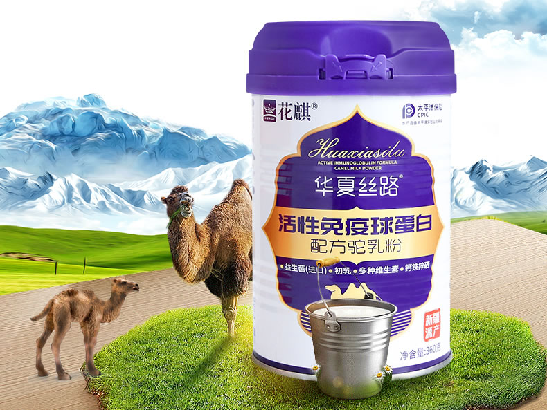 驼奶代工厂贴牌 花麒奶业的骆驼奶粉他的价值点在哪里